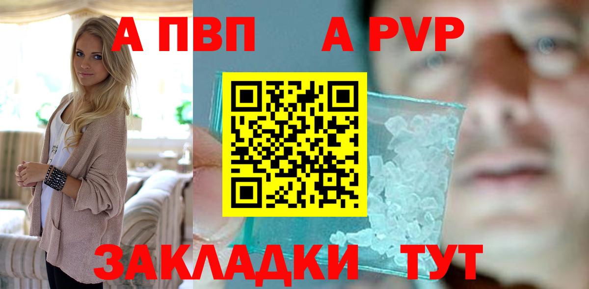 A-PVP крисы CK Белая Калитва