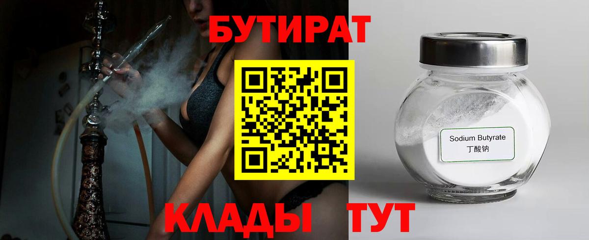 БУТИРАТ бутандиол Белая Калитва