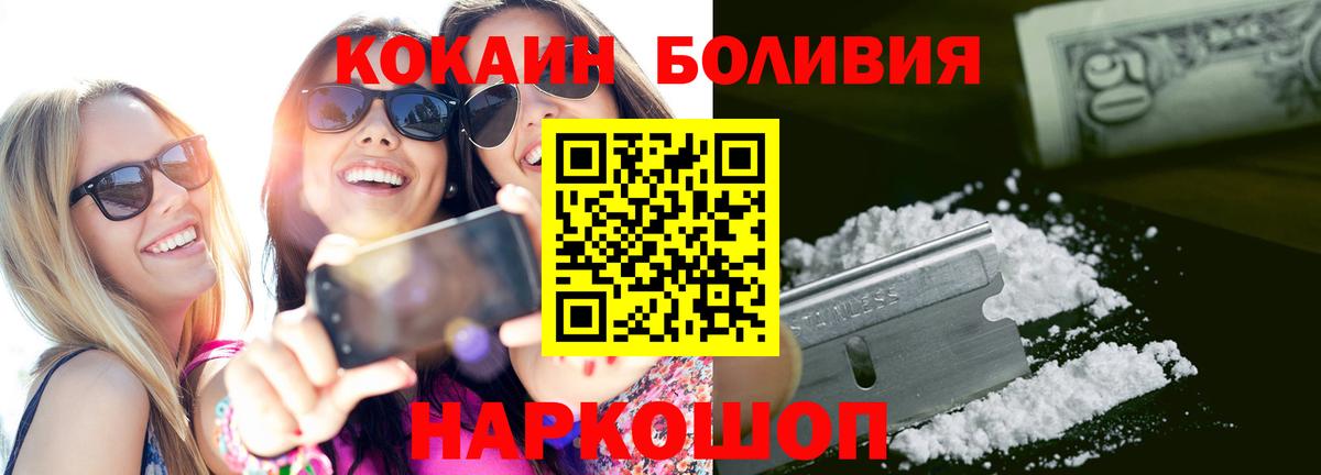 Кокаин Эквадор  Вход с VPN  COCAIN  Белая Калитва 