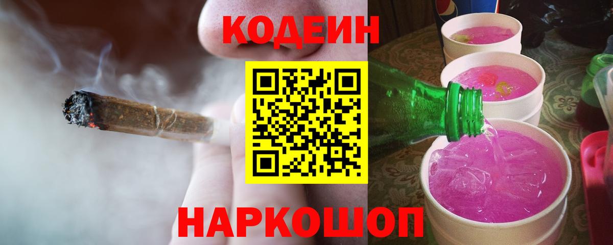 Кодеиновый сироп Lean Purple Drank  Codein Purple Drank  Вход с VPN  Белая Калитва 
