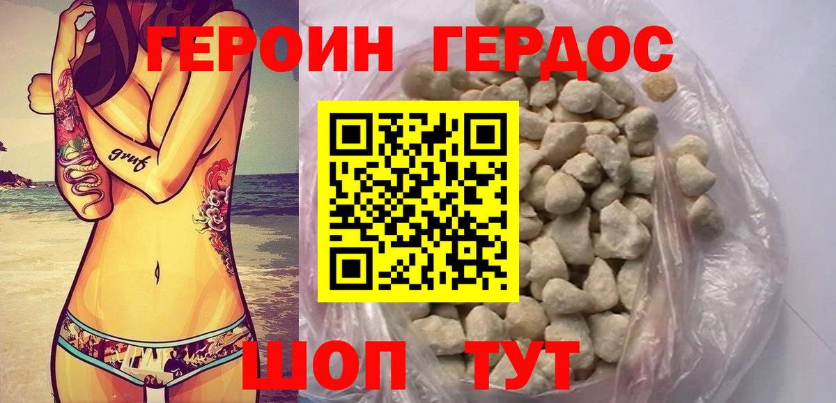 ГЕРОИН Heroin Белая Калитва
