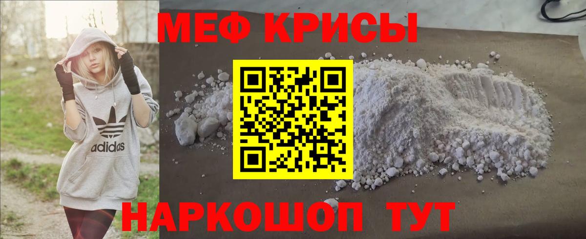 Меф мяу мяу мука Белая Калитва