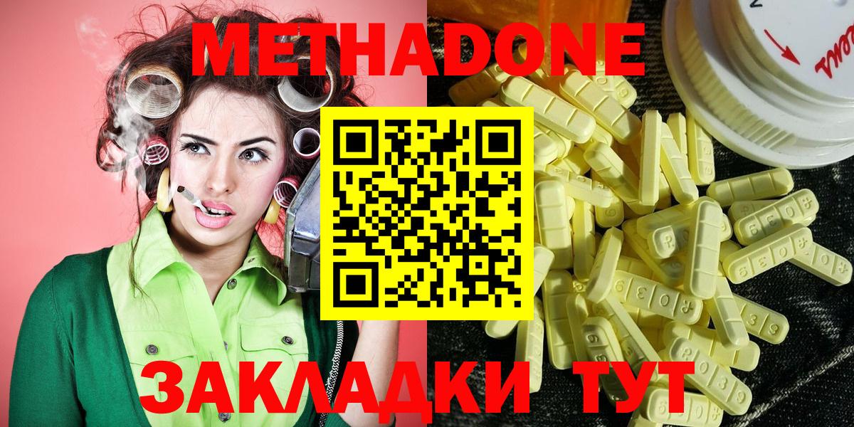 МЕТАДОН methadone  Вход с VPN  МЕТАДОН мёд  Белая Калитва 